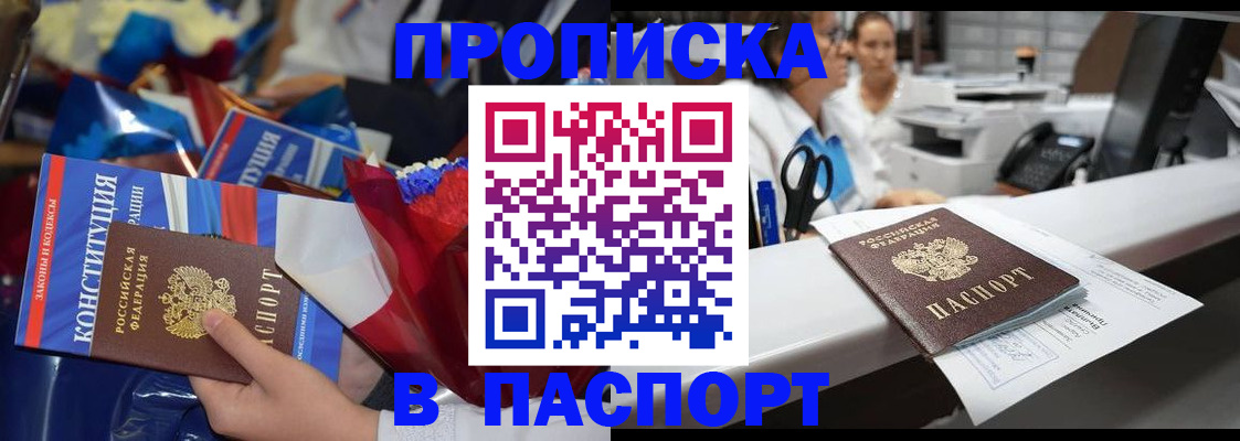 прописка для военкомата в Реже
