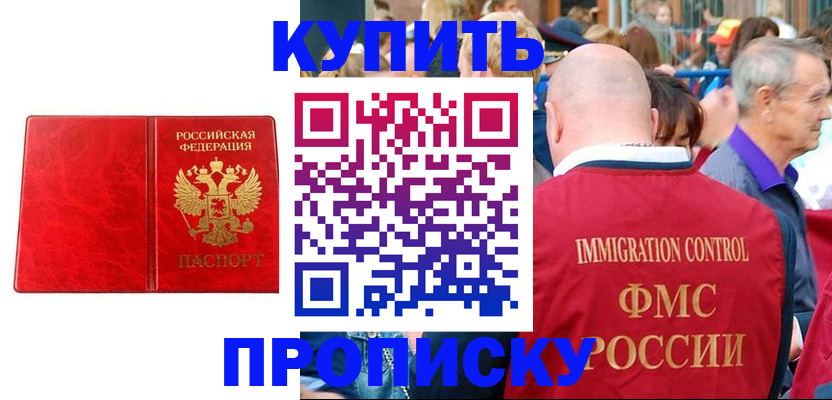прописка законно в Реже
