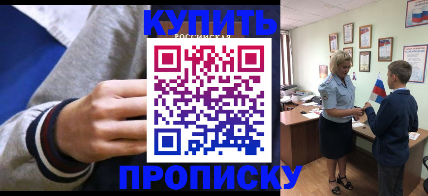 временная прописка в Реже