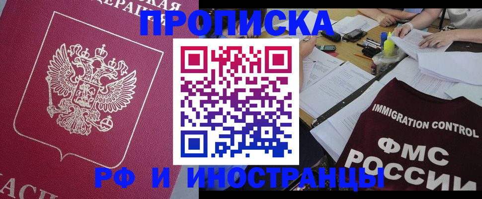 миграционный учет в Реже