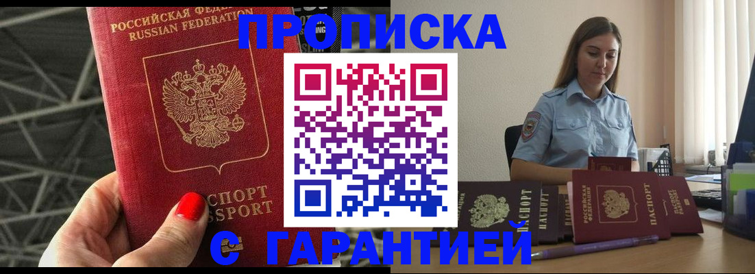 прописка регистрация в Реже